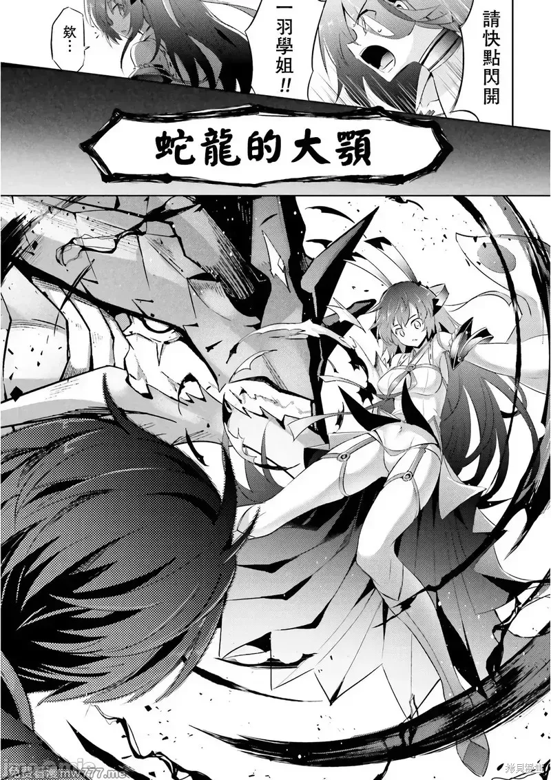 魔技科的剑士与召唤魔王,第58話,第21张