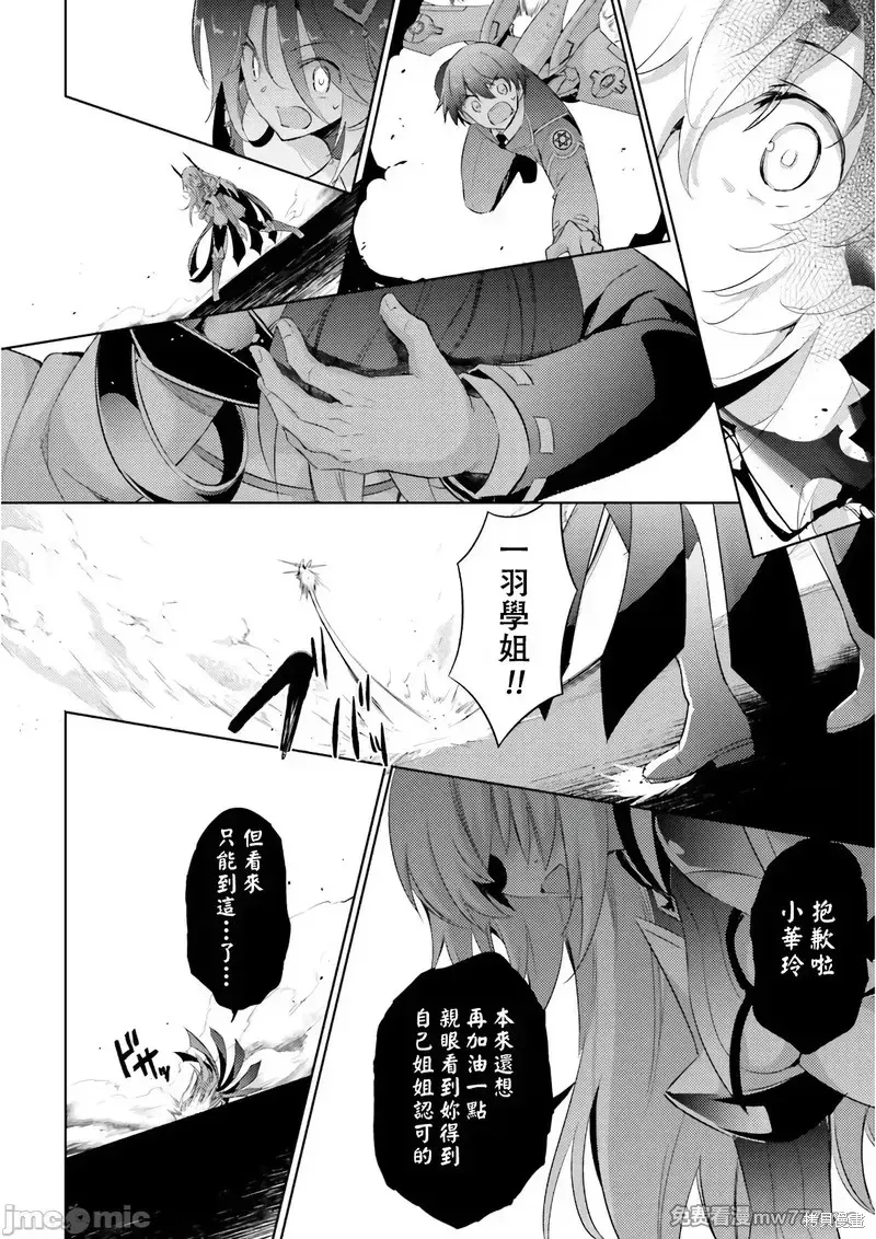 魔技科的剑士与召唤魔王,第58話,第22张