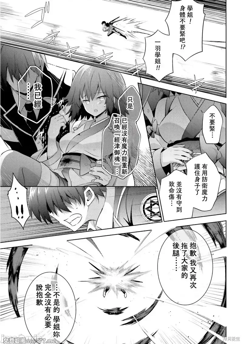魔技科的剑士与召唤魔王,第58話,第23张