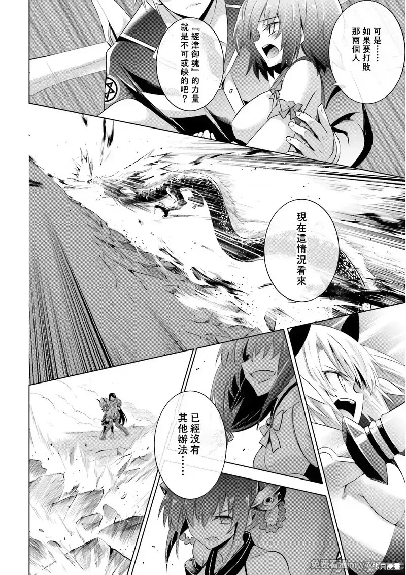魔技科的剑士与召唤魔王,第58話,第24张