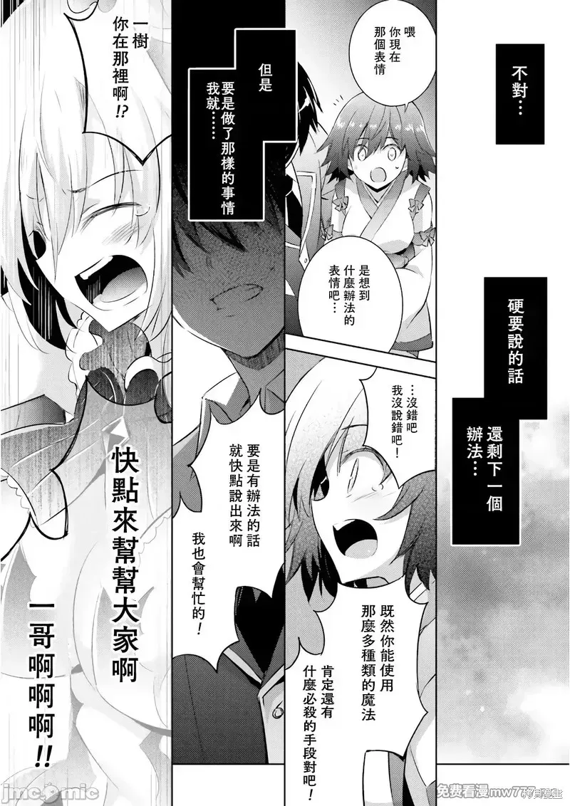魔技科的剑士与召唤魔王,第58話,第25张