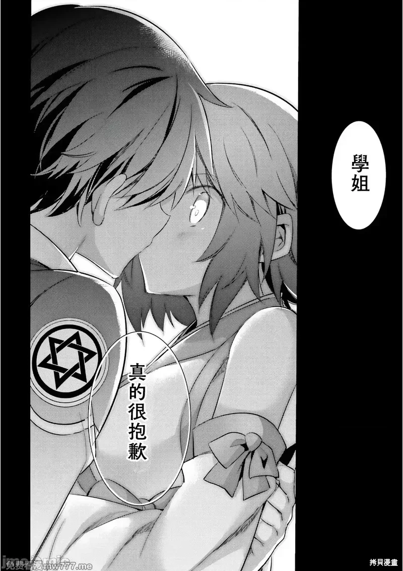 魔技科的剑士与召唤魔王,第58話,第26张