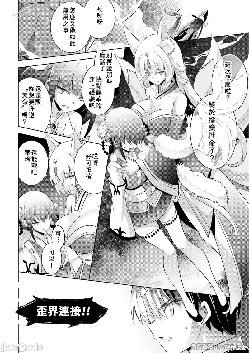 魔技科的剑士与召唤魔王,第58話,第4张