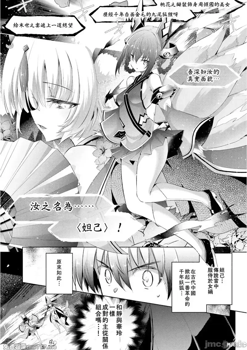 魔技科的剑士与召唤魔王,第58話,第5张