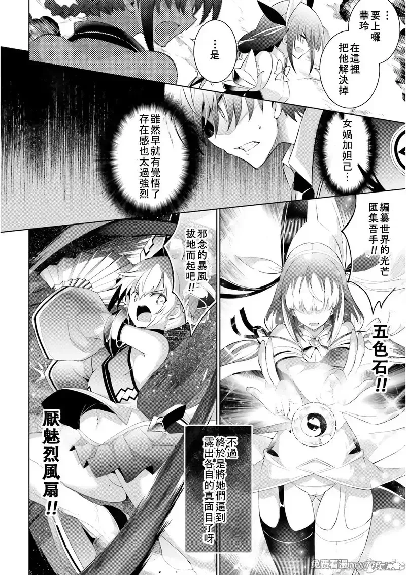魔技科的剑士与召唤魔王,第58話,第6张
