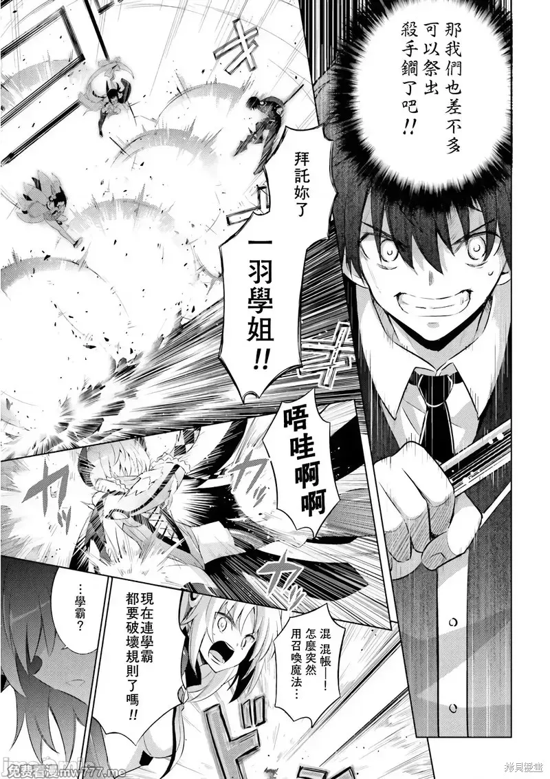 魔技科的剑士与召唤魔王,第58話,第7张