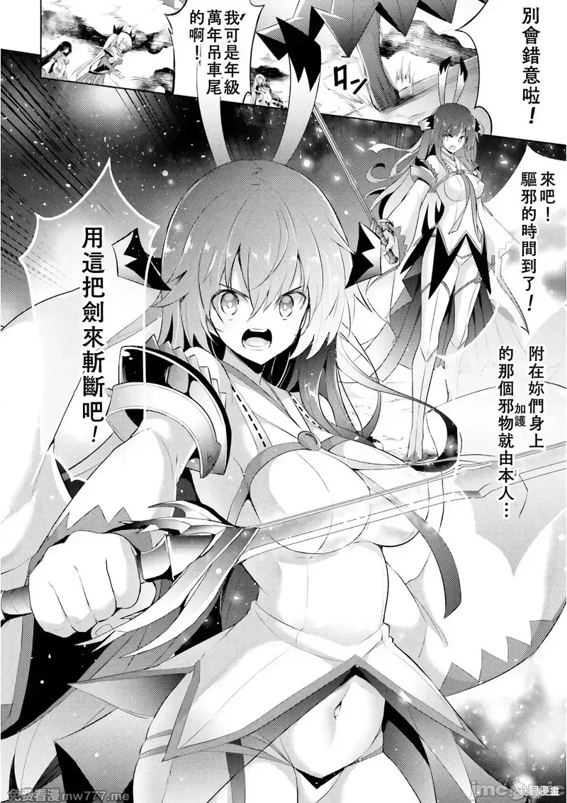 魔技科的剑士与召唤魔王,第58話,第8张
