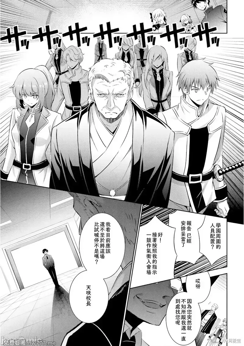 魔技科的剑士与召唤魔王,第58話,第9张