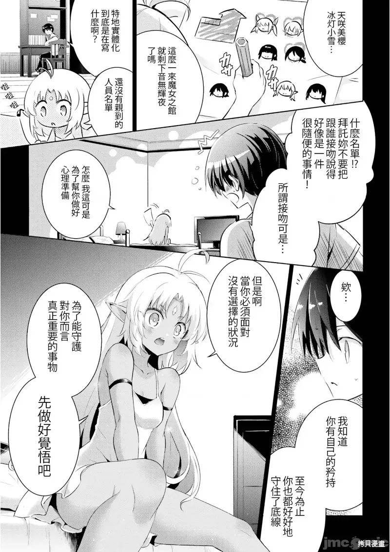 魔技科的剑士与召唤魔王,第59話,第1张