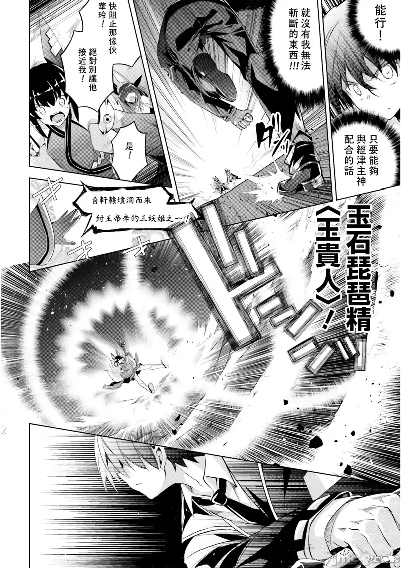 魔技科的剑士与召唤魔王,第59話,第10张