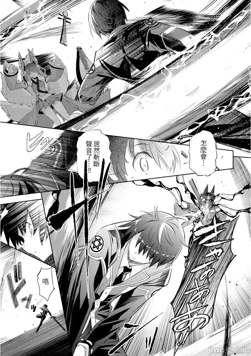 魔技科的剑士与召唤魔王,第59話,第11张