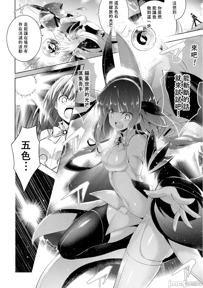 魔技科的剑士与召唤魔王,第59話,第12张