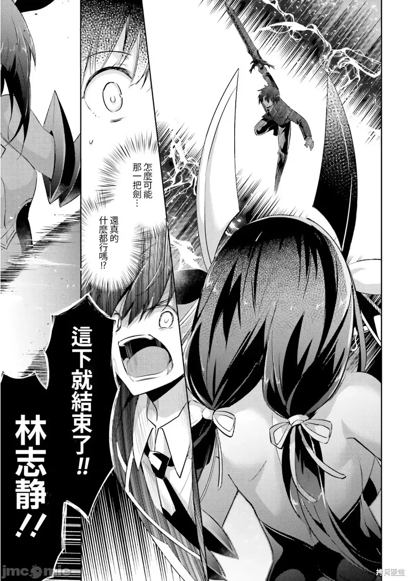 魔技科的剑士与召唤魔王,第59話,第13张