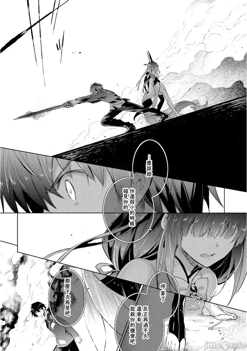 魔技科的剑士与召唤魔王,第59話,第14张