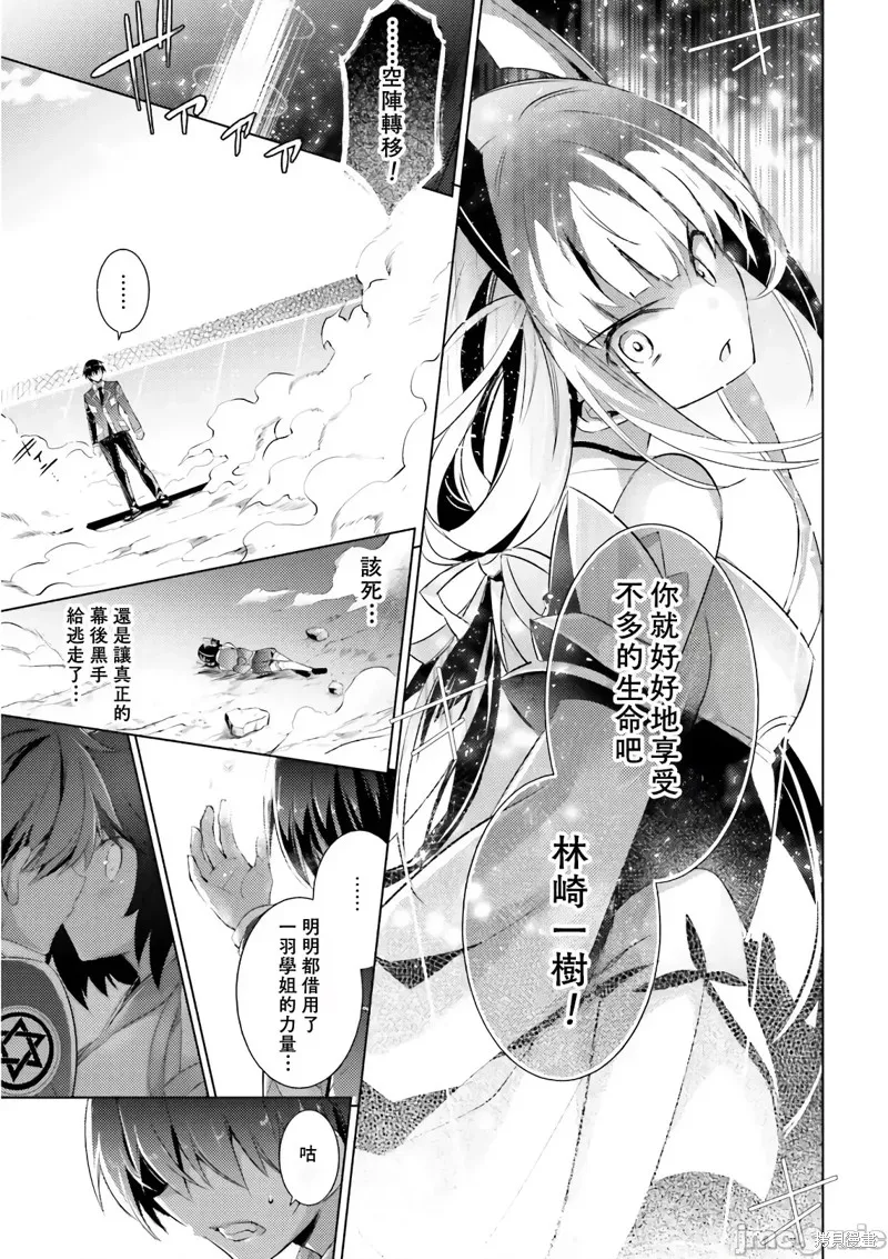 魔技科的剑士与召唤魔王,第59話,第15张