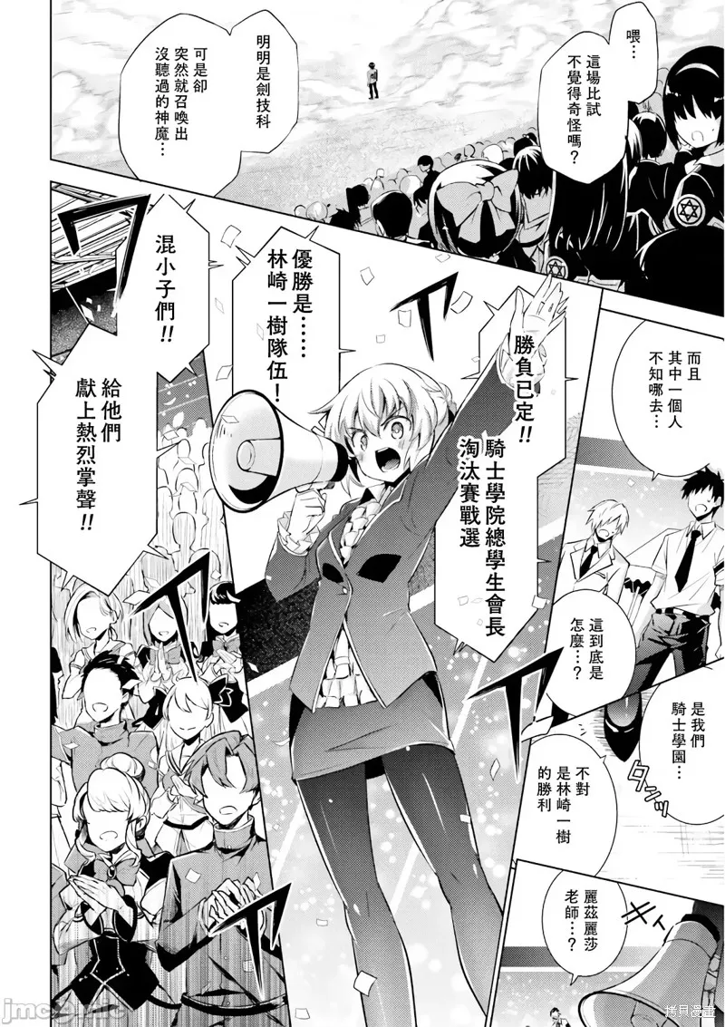 魔技科的剑士与召唤魔王,第59話,第16张