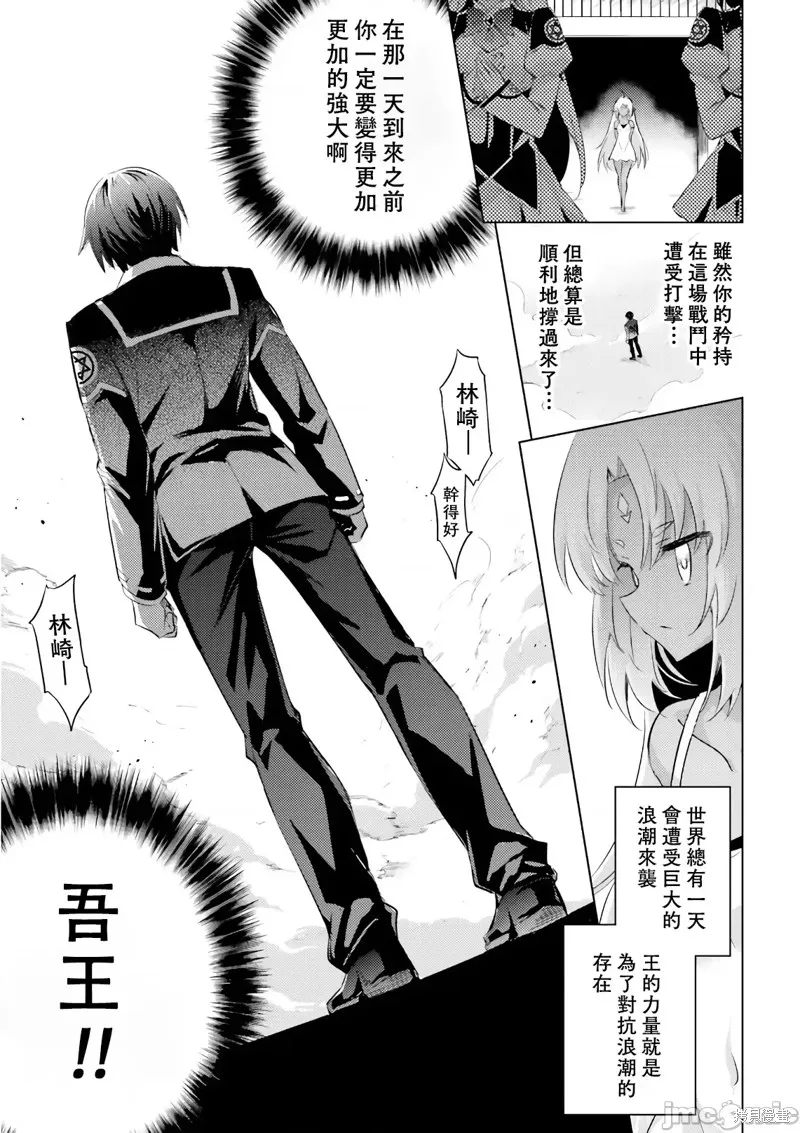 魔技科的剑士与召唤魔王,第59話,第17张