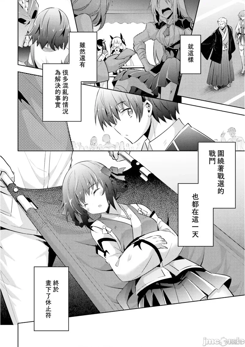 魔技科的剑士与召唤魔王,第59話,第18张