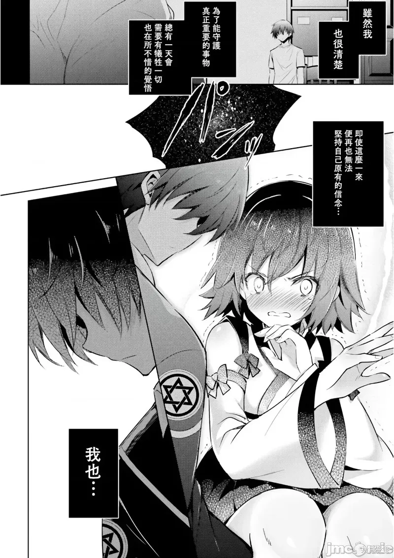 魔技科的剑士与召唤魔王,第59話,第2张