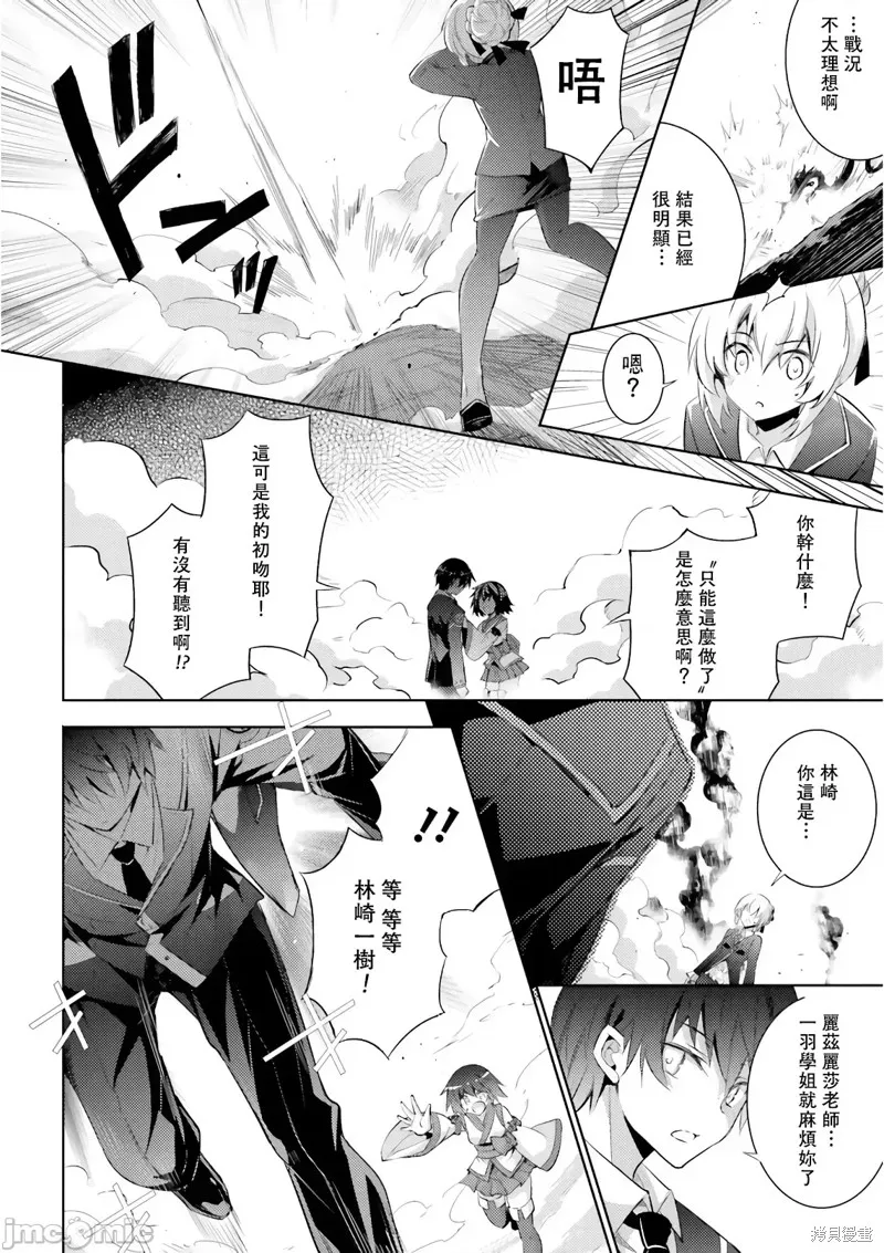 魔技科的剑士与召唤魔王,第59話,第4张