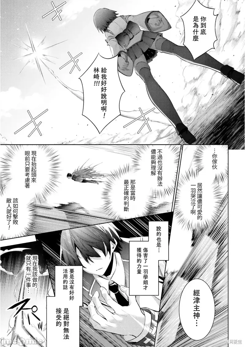 魔技科的剑士与召唤魔王,第59話,第5张