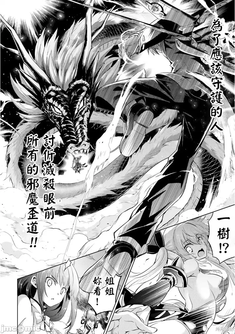 魔技科的剑士与召唤魔王,第59話,第6张
