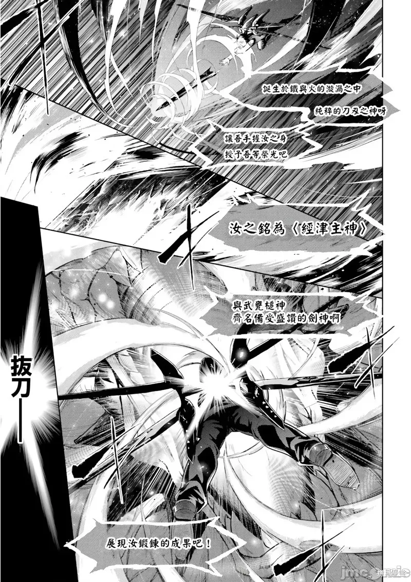 魔技科的剑士与召唤魔王,第59話,第7张