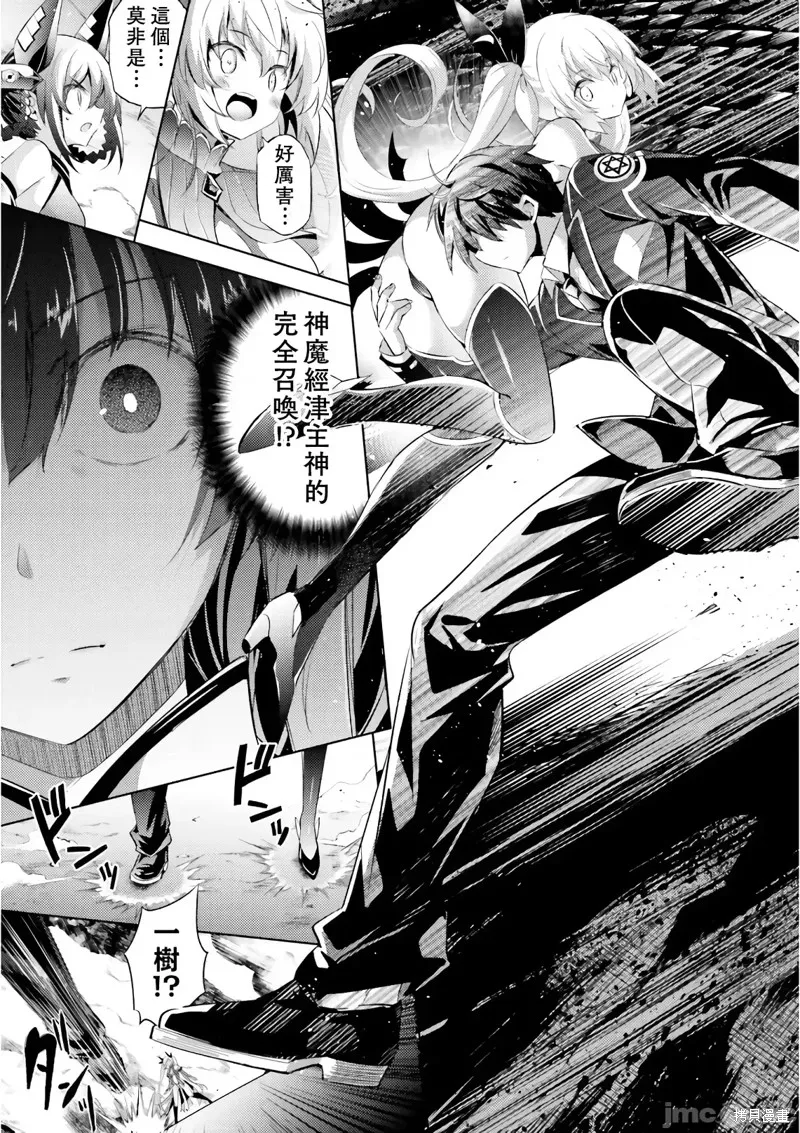 魔技科的剑士与召唤魔王,第59話,第9张