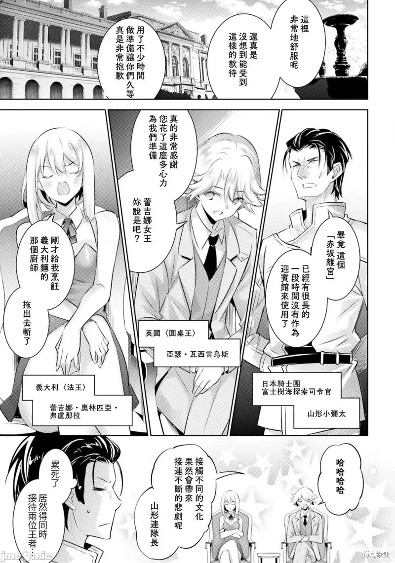 魔技科的剑士与召唤魔王,第85話,第1张