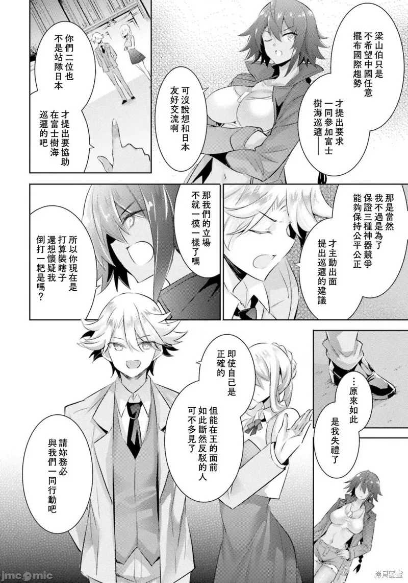 魔技科的剑士与召唤魔王,第85話,第10张