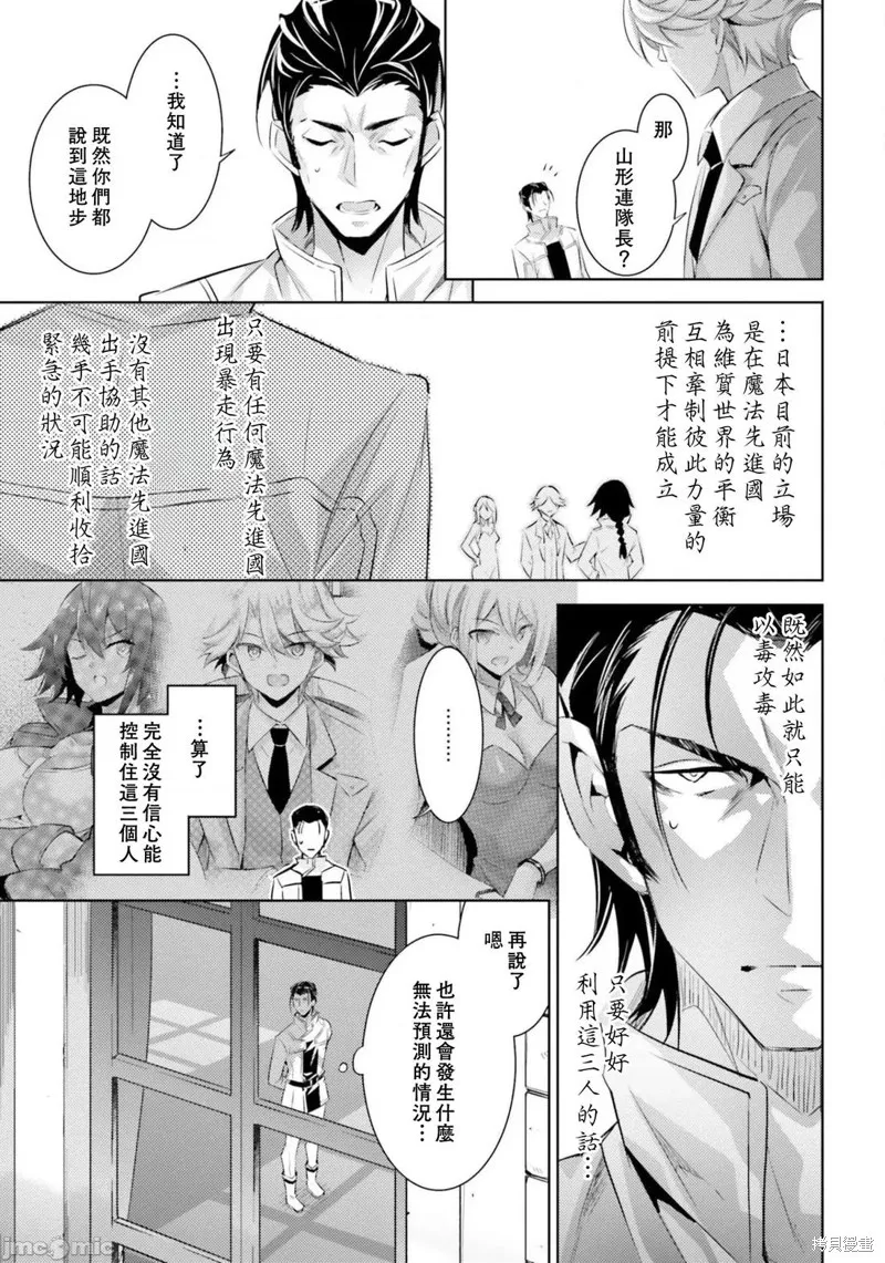 魔技科的剑士与召唤魔王,第85話,第11张