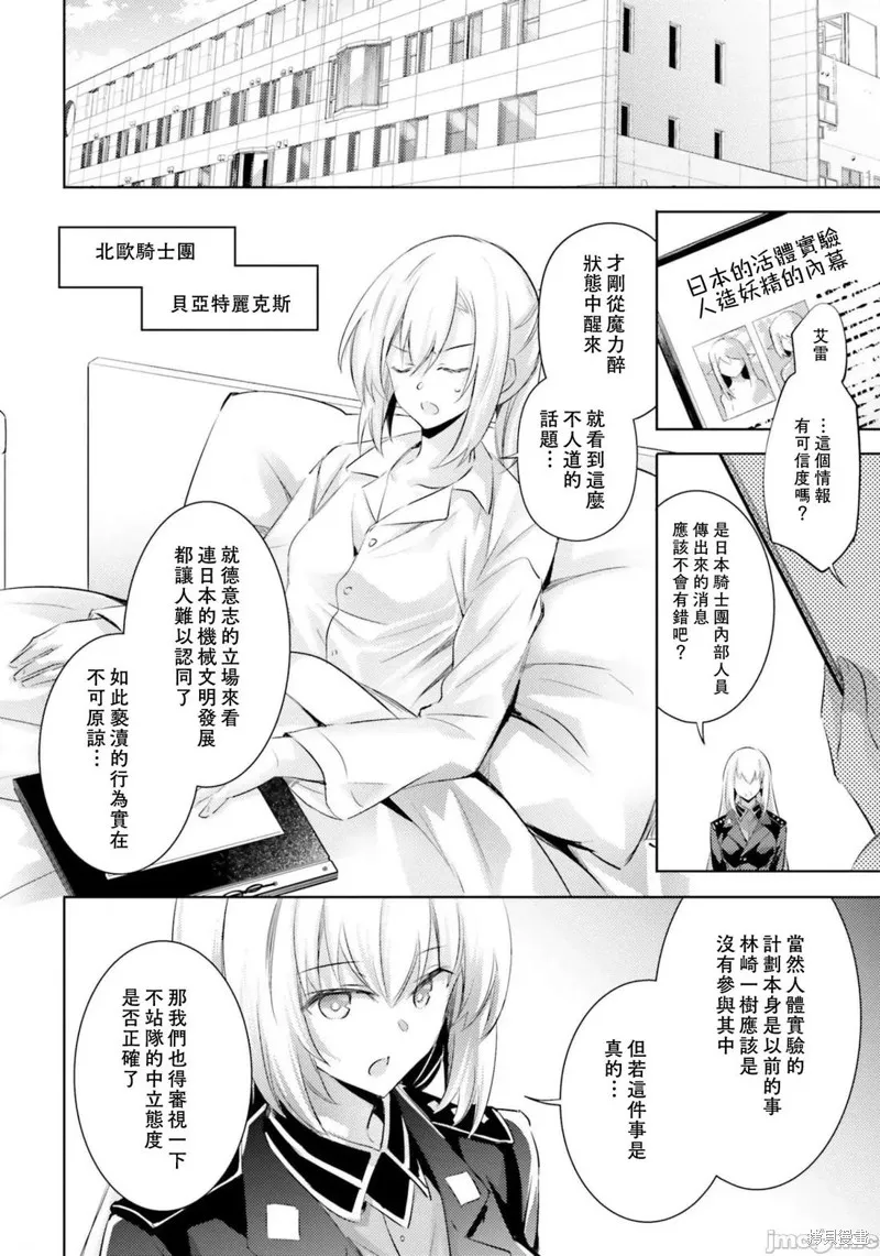 魔技科的剑士与召唤魔王,第85話,第12张