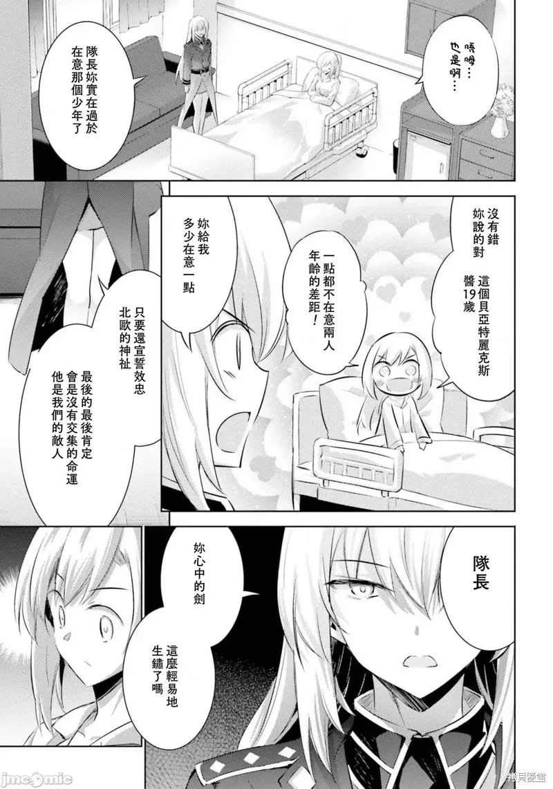 魔技科的剑士与召唤魔王,第85話,第13张