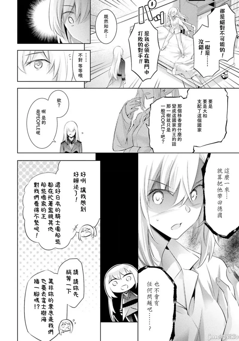 魔技科的剑士与召唤魔王,第85話,第14张