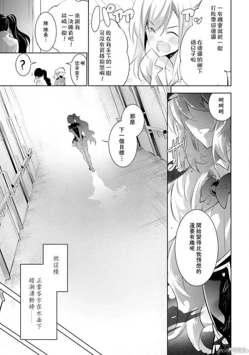 魔技科的剑士与召唤魔王,第85話,第15张