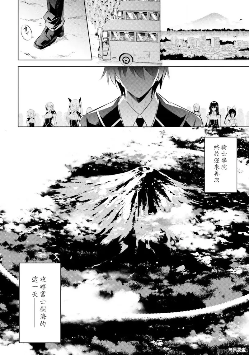 魔技科的剑士与召唤魔王,第85話,第16张
