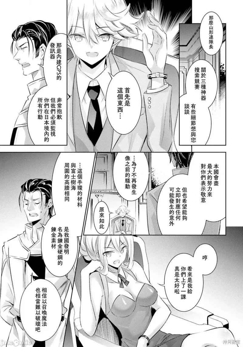 魔技科的剑士与召唤魔王,第85話,第3张