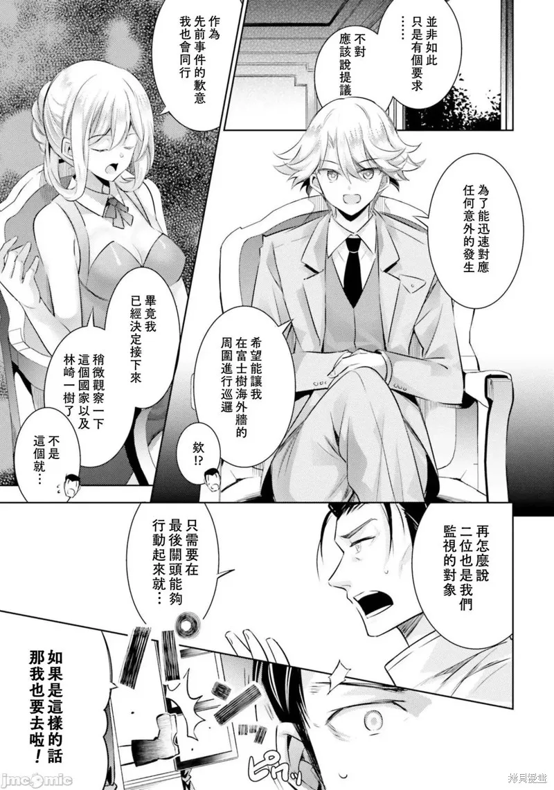 魔技科的剑士与召唤魔王,第85話,第5张