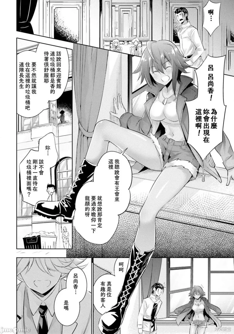 魔技科的剑士与召唤魔王,第85話,第6张