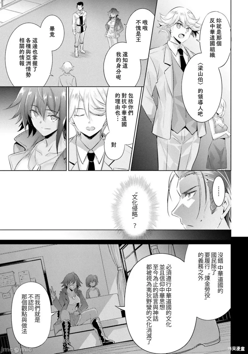 魔技科的剑士与召唤魔王,第85話,第7张