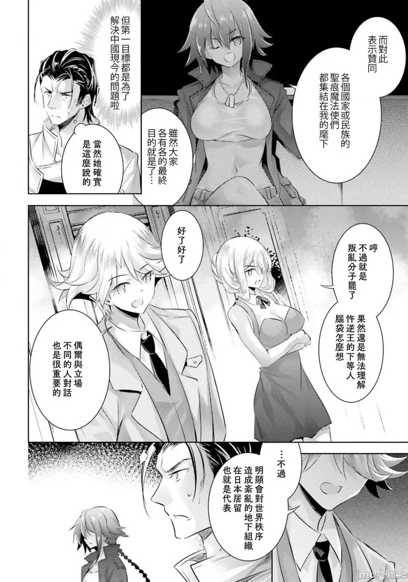 魔技科的剑士与召唤魔王,第85話,第8张