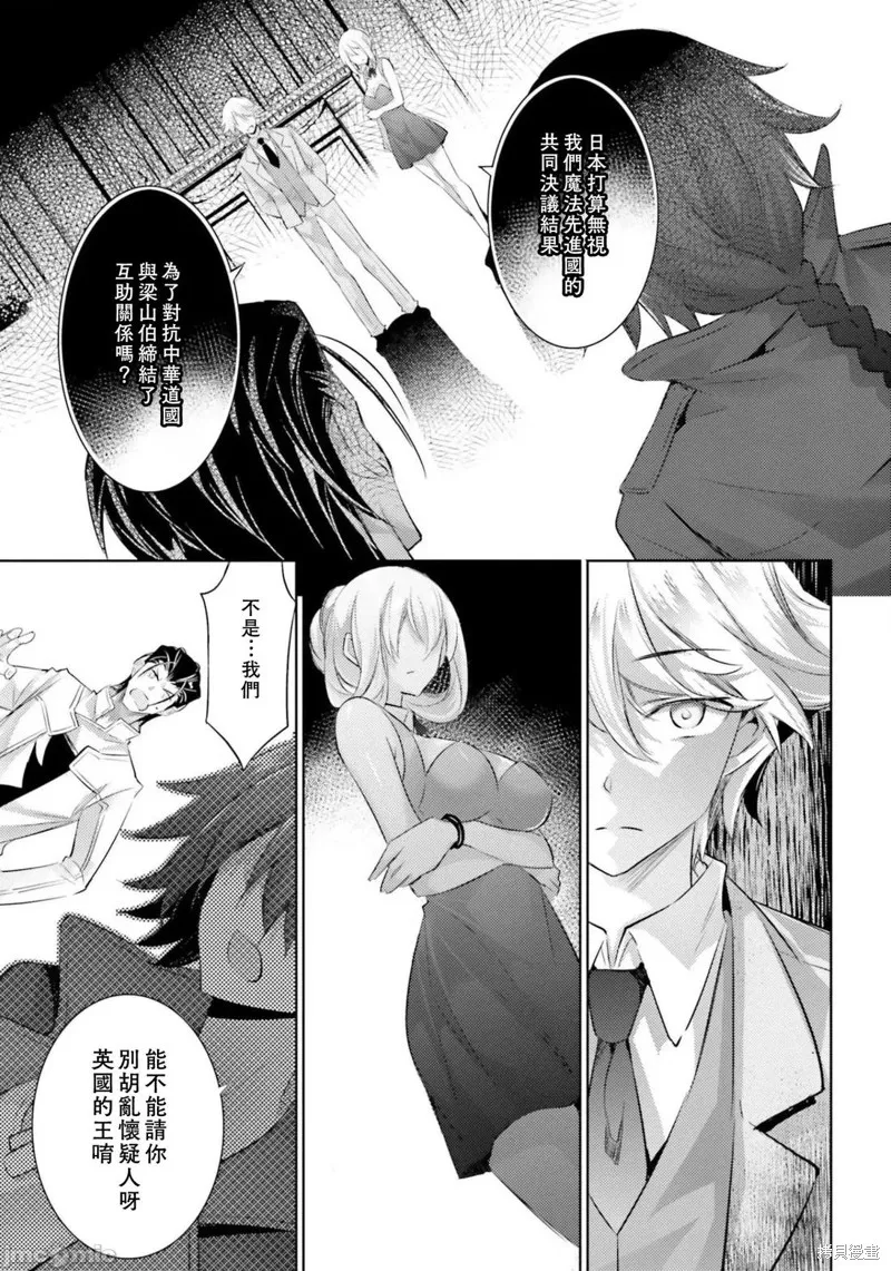魔技科的剑士与召唤魔王,第85話,第9张