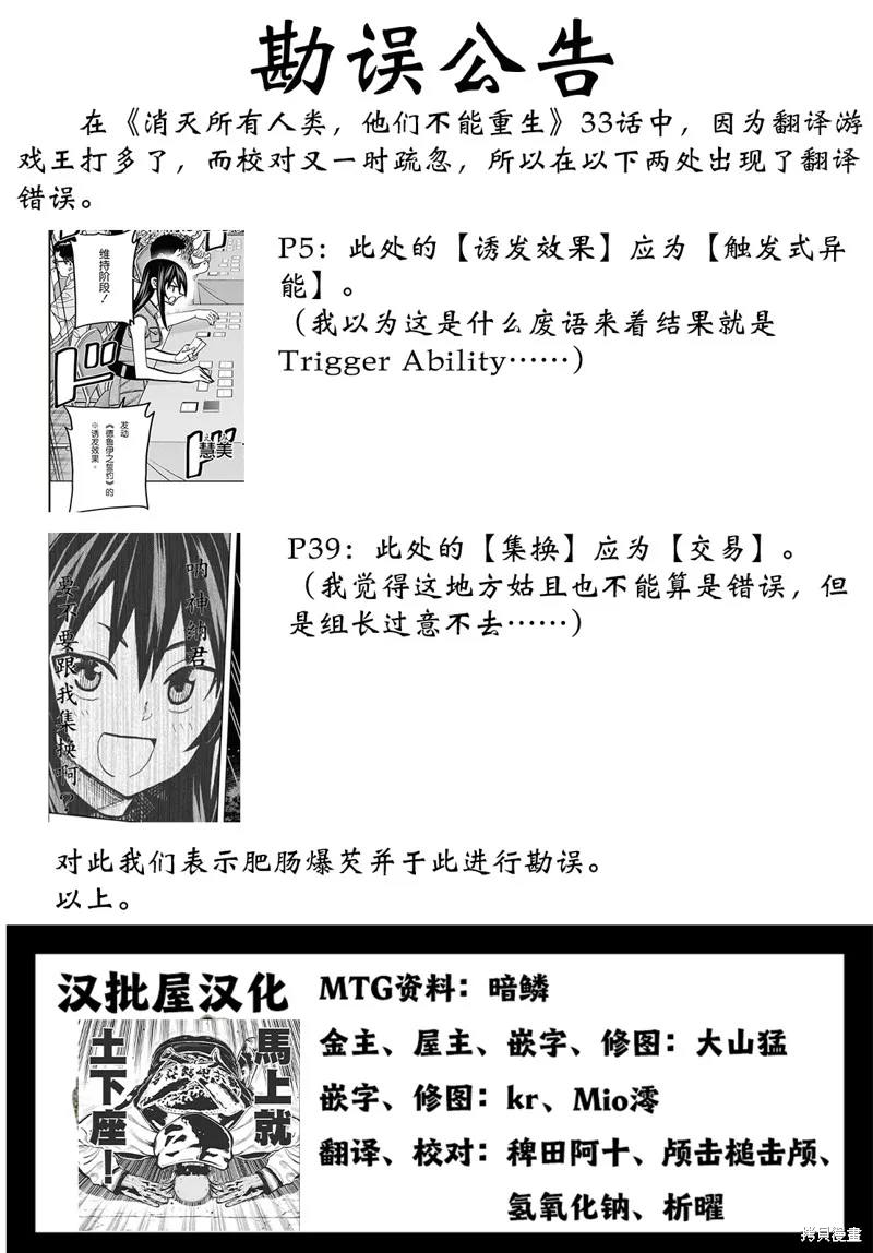 消灭所有人类，它们不能重生,第34话上,第1张
