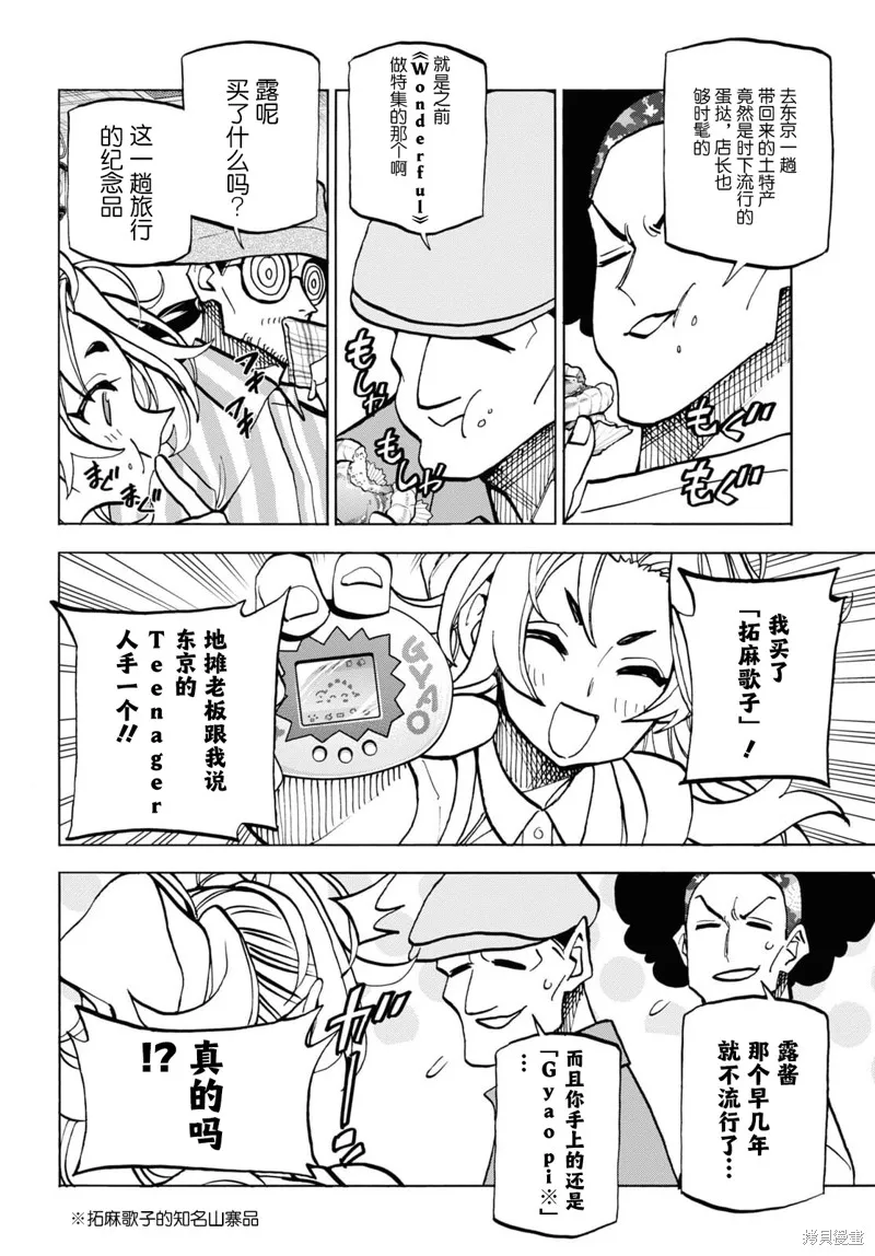 消灭所有人类，它们不能重生,第34话上,第18张