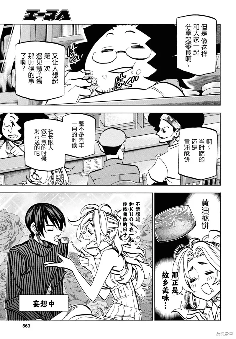 消灭所有人类，它们不能重生,第34话上,第19张