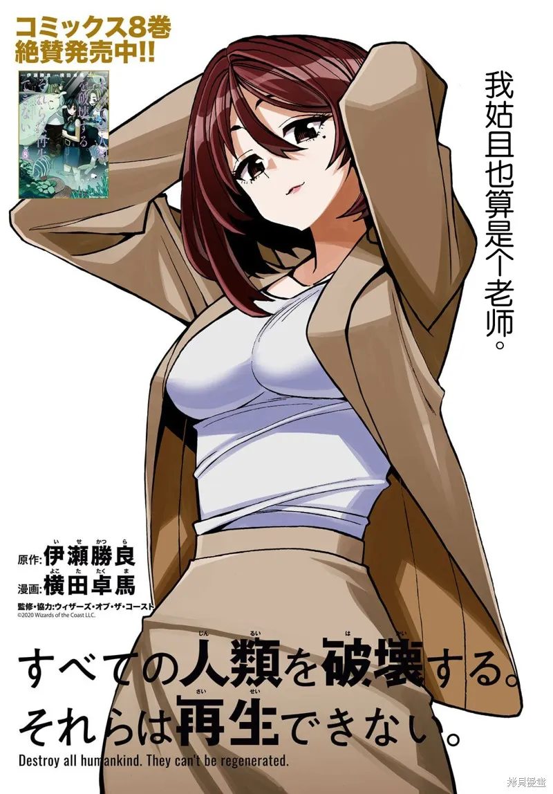 消灭所有人类，它们不能重生,第34话上,第2张