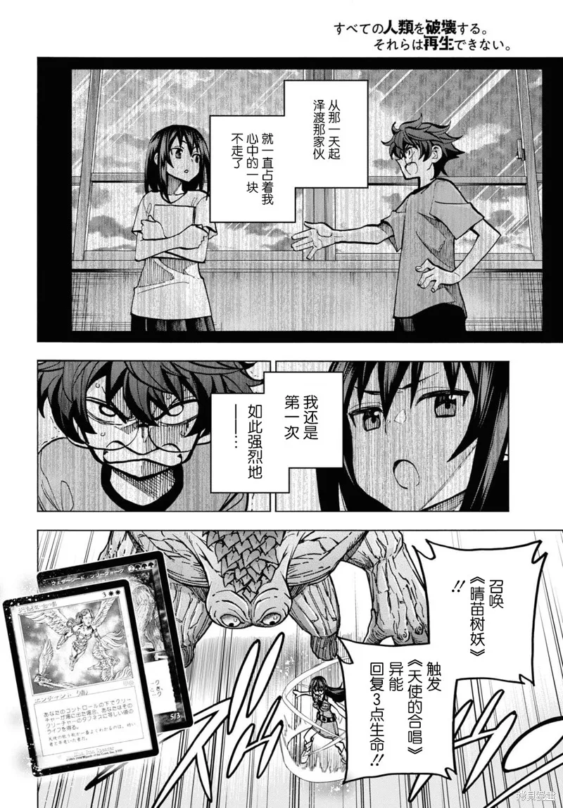 消灭所有人类，它们不能重生,第34话上,第24张