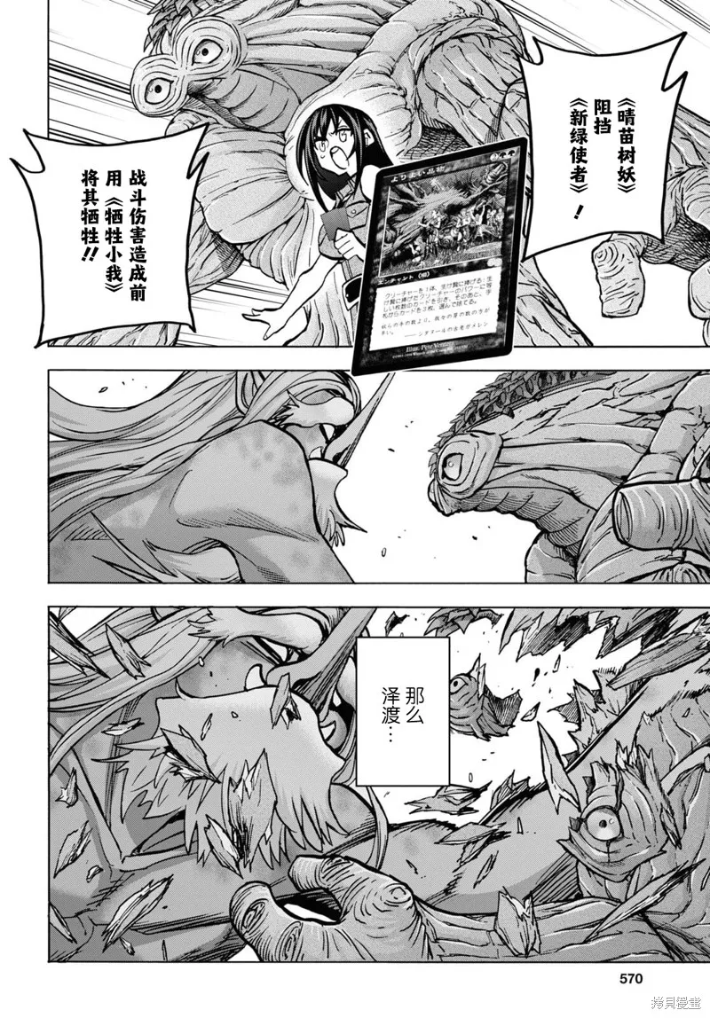 消灭所有人类，它们不能重生,第34话上,第26张