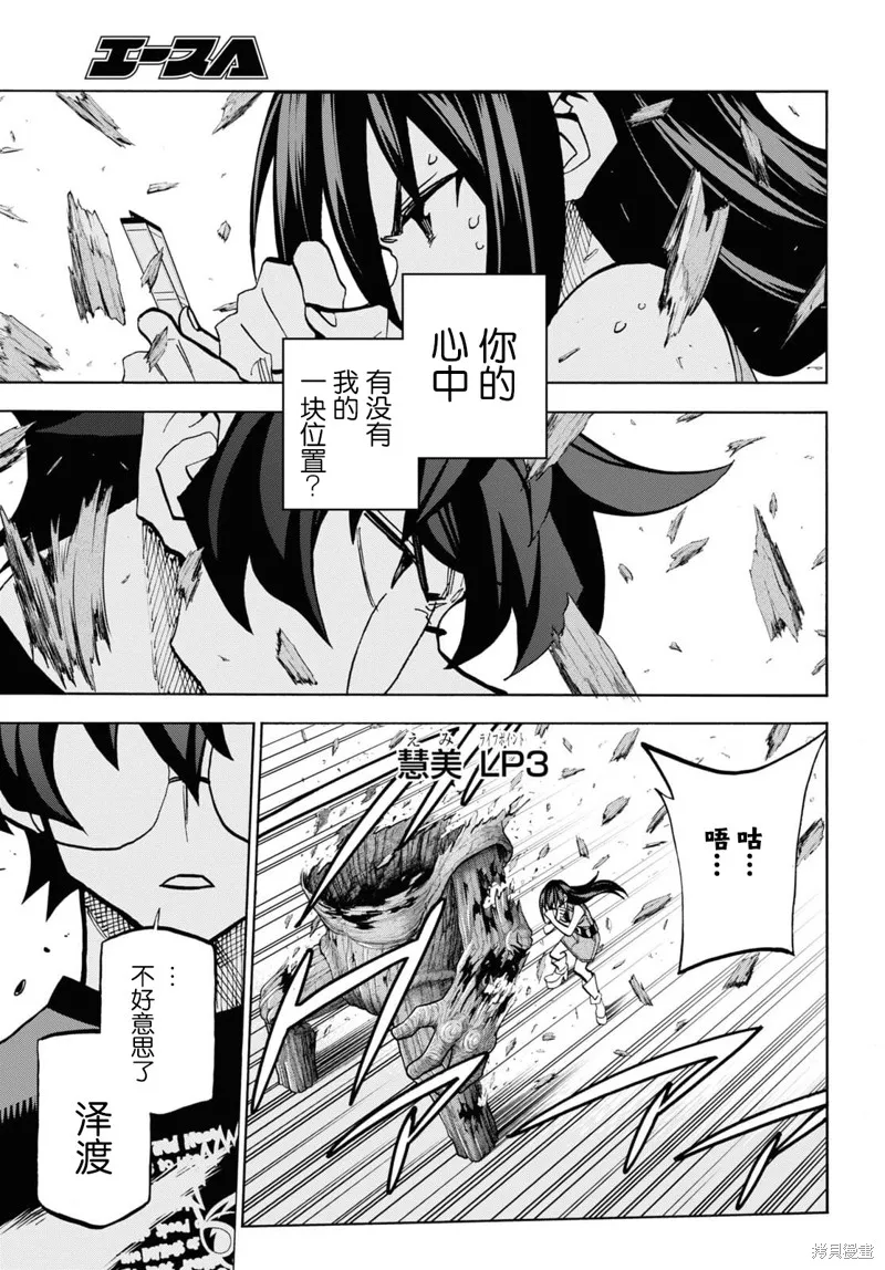 消灭所有人类，它们不能重生,第34话上,第27张