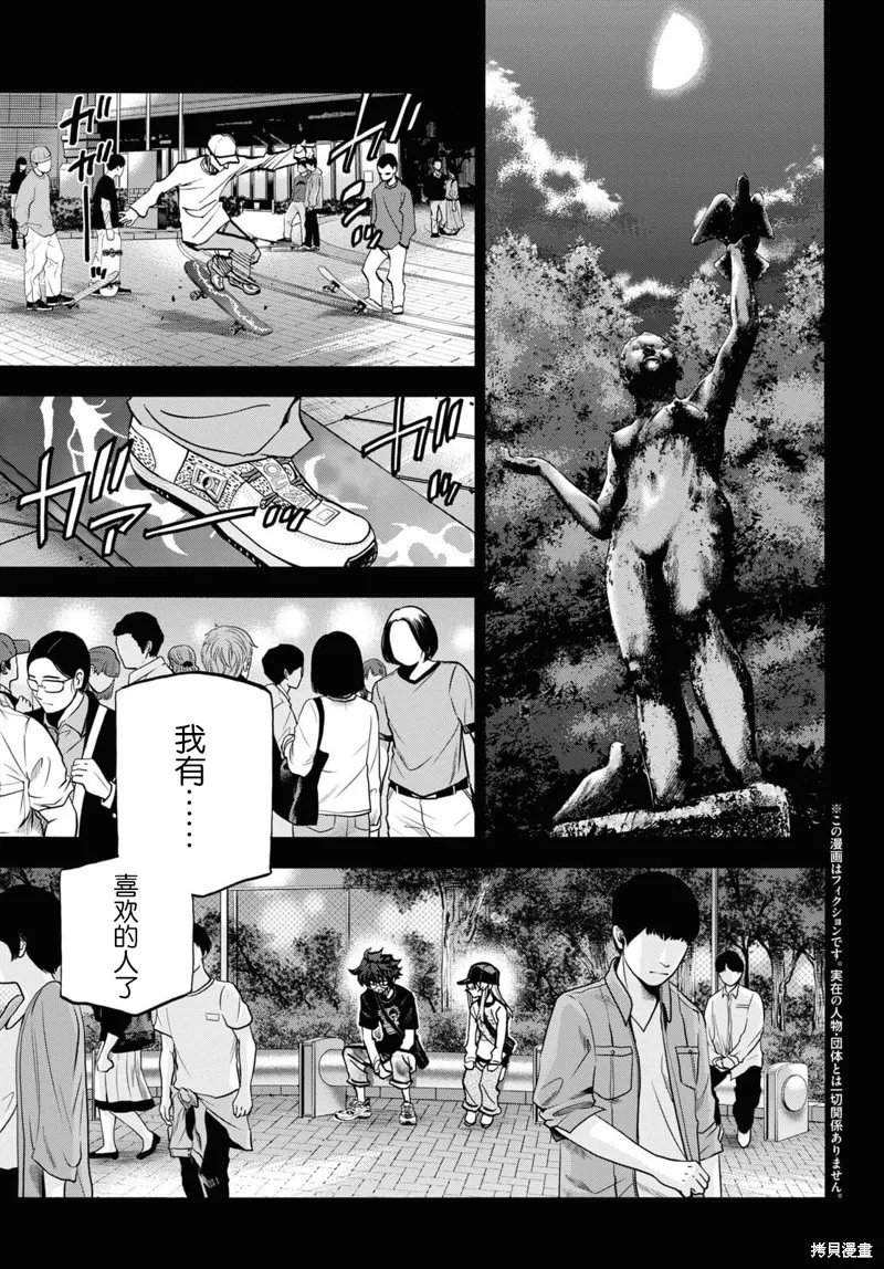 消灭所有人类，它们不能重生,第34话上,第3张